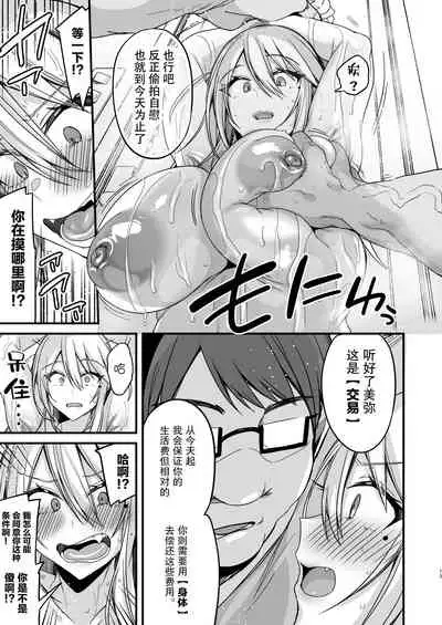 [Ririo Gatto (Kaenuco)] Miya-chan 1-nen Choukyou Jou [Chinese] [不咕鸟&紫苑联合汉化] [Digital]