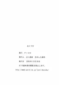 (C69) [Puni-Douraku (Kinoshita Junichi)] SYU-TOU (Keroro Gunsou)