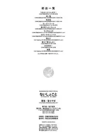 [Fujiyama] Naishogoto [Digital]