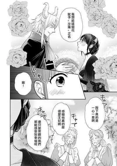 [Wakaya shiro ke-on yuki DUOBRAND. ] Kyōfu no maō heikadattanoni hanayomeki ~yu~u~un ~ ga tomarimasen ~tsu! | 明明是恐怖的魔王大人却对妻子心动不已！1-5 [Chinese] [莉赛特汉化组]