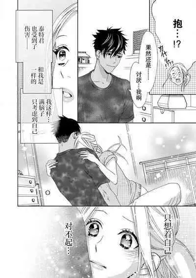 テトくんは魔性~好きなだけイヤって言っていいよ、sugar | 魔性男泰特君~只要喜欢 说讨厌也可以哦、Sugar 1-4