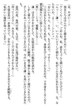 学園ぜ~んぶ独り占め!