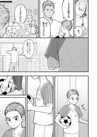 Kinjo no sakkā shōnen ni nandaka yatara to natsuka rete!