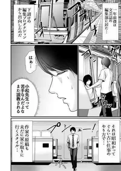 Kyonyuu Bijin no Tensai Mangaka to Yari Houdai no Dream Life 〜Black Henshuubu no Ore ga Nariagatta Houhou〜