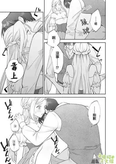 [pota] Henachoko Kyuuketsuki wa Ookami Kishi no Chi ga Hoshii | 废柴吸血鬼渴望狼骑士的血液 [Chinese] [橄榄汉化组]