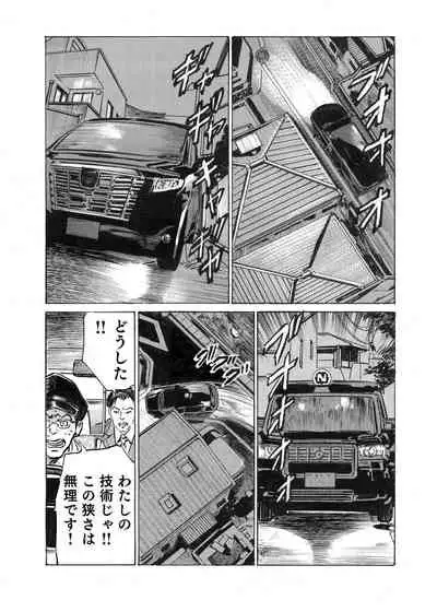 [Hazuki Kaoru] Ore wa Tsuma no Koto o Yoku Shiranai 1-10