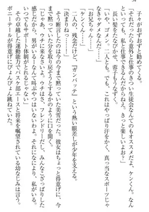 学園ぜ~んぶ独り占め!