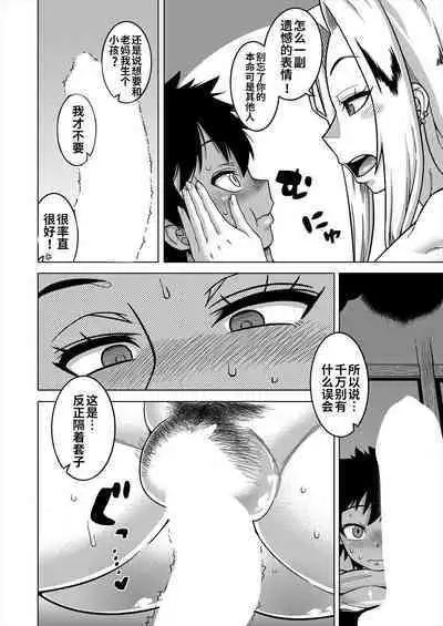 [Takatsu] Boku no Kaa-chan to Ore no Mama Ch. 1-4 [Chinese] [逃亡者×真不可视汉化组] [Digital]