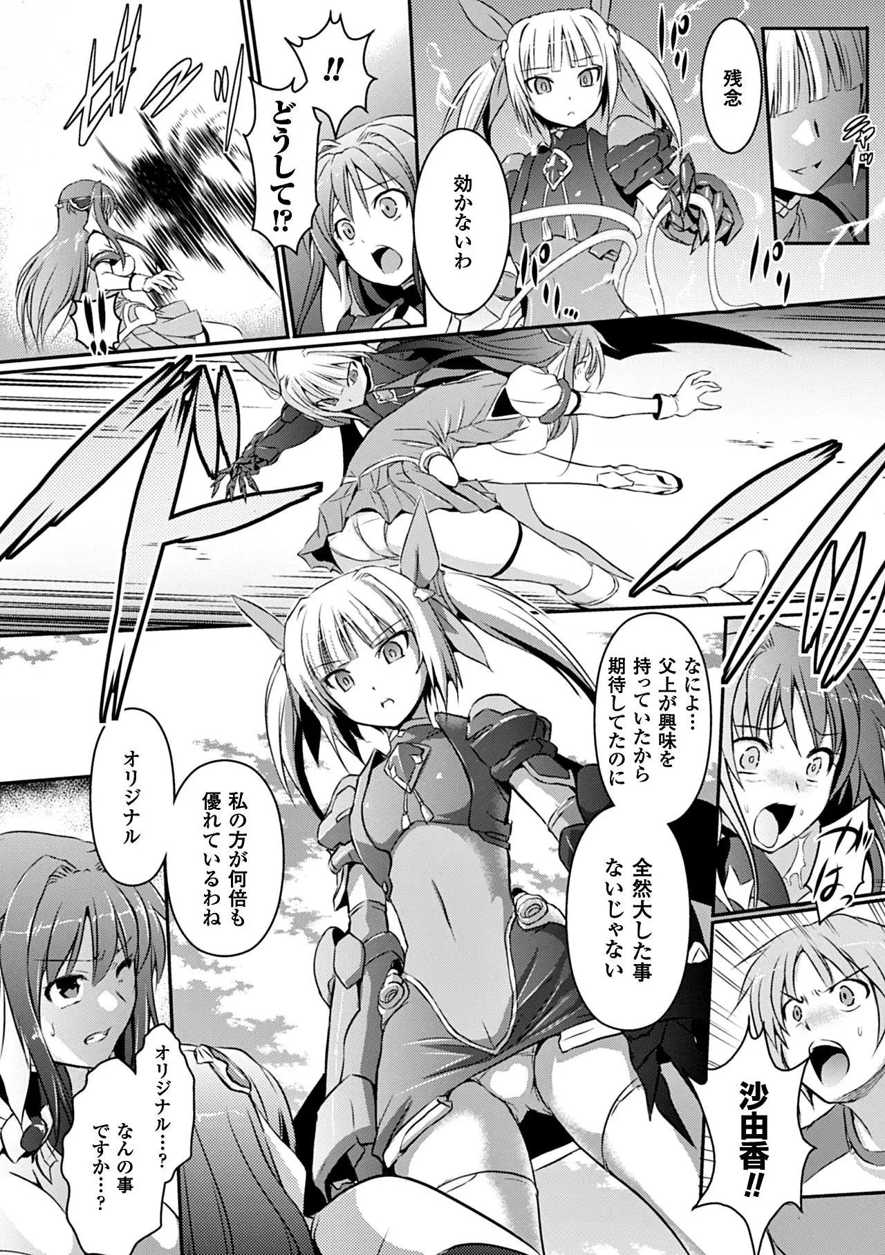 Heroine Pinch Vol. 12