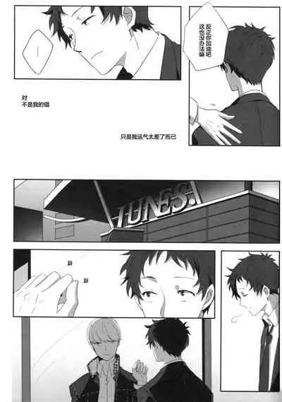 (C83) [HEART STATION (Ebisushi)] Harinezumi Dilemma | Hedgehog's Dilemma (Persona 4) [Chinese] [Isanisani个人汉化]