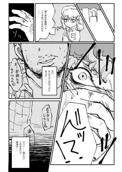 Boku ga Kawaigaru kara.