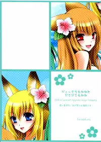 (C74) [Hypnotic Angel (Shinonome Ryu)] Pyokkori Omimi to Pikopiko Omimi (Spice and Wolf, Wagaya no Oinari-sama.)