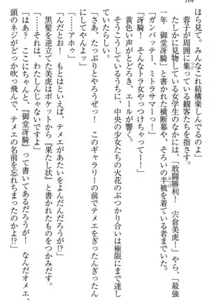 学園ぜ~んぶ独り占め!