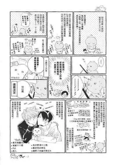 [Arata Licca] Oni Joushi Gokudera-san wa Abakaretai. | 魔鬼上司·狱寺先生想暴露 Ch. 7-12+加笔+13-14 [Chinese] [Digital]