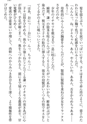 学園ぜ~んぶ独り占め!