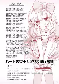 (Komeiji Complex Mittsume.) [Yosutebito na Mangakaki (Tomoki Tomonori)] Heart no Joou to Alice Inkou Saiban ver 1.1 (Alice in Wonderland) [Chinese] [幻境灵歌个人汉化]