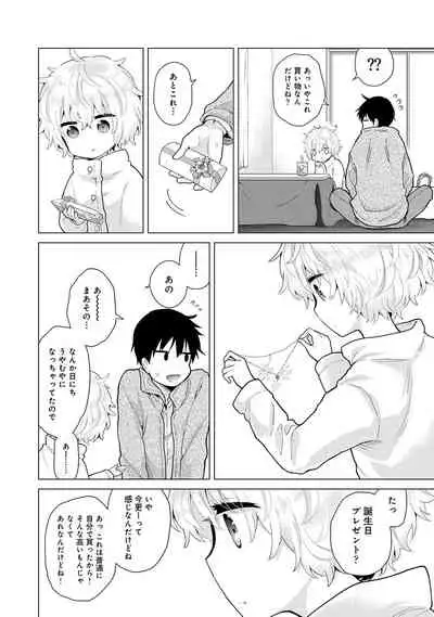 Noraneko Shoujo to no Kurashikata Ch. 1-32