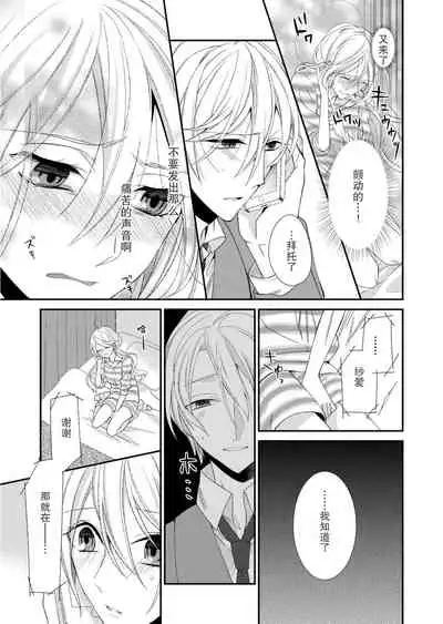 Kioku Sousitsu!? Watashi no Kareshi ha Docchi? Karada de Tameshite・・・ | 失忆!?我的男朋友到底是谁?用身体来确认…Ch. 1-3