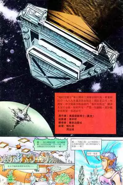 超时空猴王 01-05