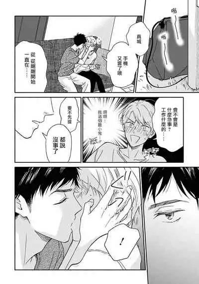 Ameagari no Bokura ni Tsuite | 雨后的我们 Ch. 7-10