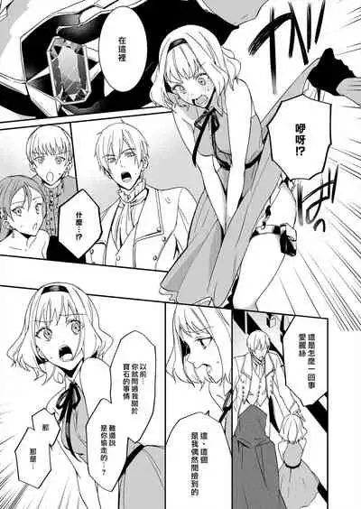 [Yuzushiwo] Akuyaku Reijou wa Ichizu ni Dekiai sarete ~Noumitsu Sex no Aite wa Juuboku~ | 被疯狂溺爱的反派大小姐~浓密性爱对象是仆从~ [Chinese] [莉赛特汉化组]