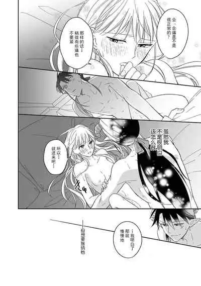 [Saegusa Macoto] i sekai kara kita maō-sama ni kōryaku sa re-sōte ゙ su! | 快要被来自异世界的魔王大人攻略了! 1-4 [Chinese] [莉赛特汉化组]