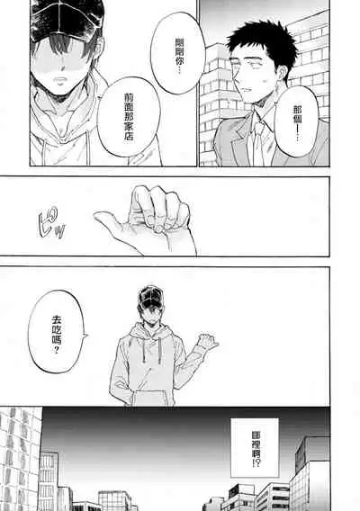 Manin Densha to Kimi | 满员电车与你 Ch. 1-3