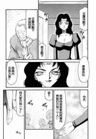 Nise DRAGON BLOOD! 16.