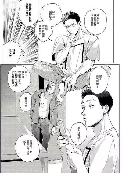 Baka na Inuhodo Itooshii | 傻狗一样可爱的他 Ch. 2