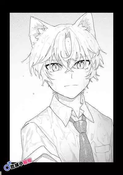 [pink carrot (usachanGET)] ♂ ga Uke. Neko-chan x Neko-kun | 吃掉小公猫。小猫咪X猫同学 [Chinese] [橄榄汉化组]