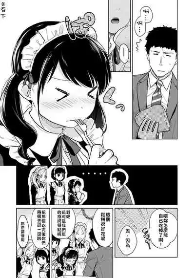 1LDK+JK Ikinari Doukyo? Micchaku!? Hatsu Ecchi!!? | 1LDK+JK 突然間展開同居? 極度貼近!?初體驗!? Ch. 18-29