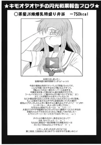 (C81) [Great Canyon (Deep Valley)] Kimoota Oyaji no Enkou Senka Houkoku Blog (Ben-To)