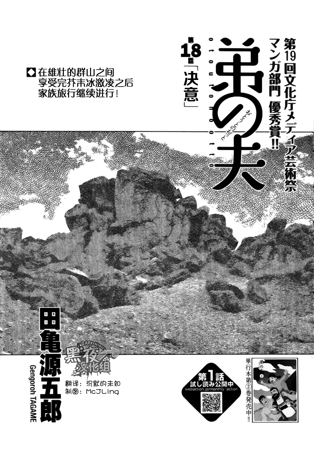 Otouto No Otto | 弟之夫