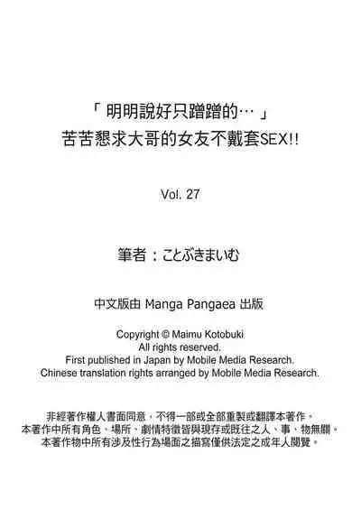 「先っぽだけって言ったのに…」兄貴の彼女に頼み込んでゴム無しSEX！！ | 「明明說好只蹭蹭的…」苦苦懇求大哥的女友不戴套SEX!!