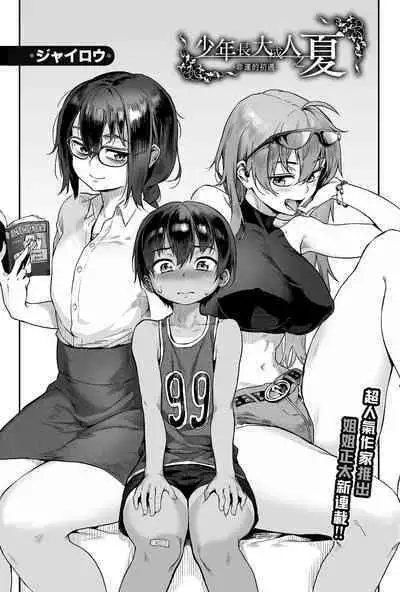 [Jairou] Shounen ga Otona ni natta Natsu (COMIC MILF 2022-12 Vol.69) | 少年長大成人之夏 [Chinese] [老貓漢化] [Digital]