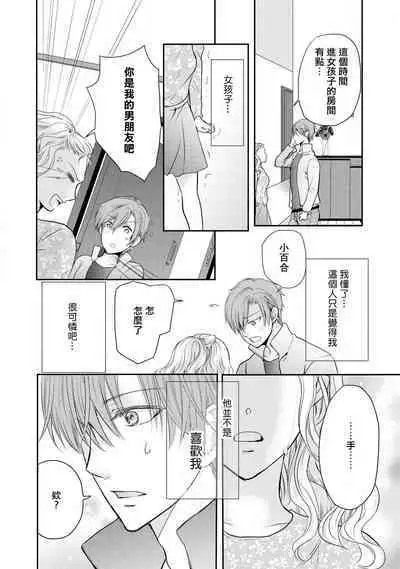 Otomen kareshi no hi ren'ai jijō | 粉红系男友的秘恋爱情况