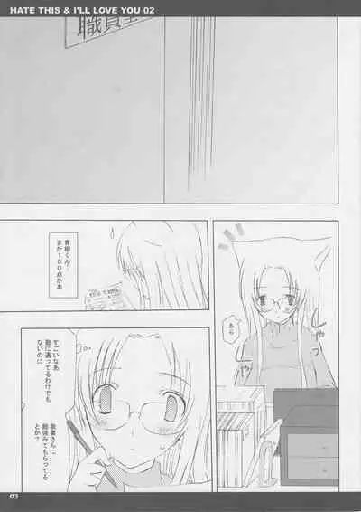 (C68) [honeyking (Mitsu King)] HATE THIS ＆ I’LL LOVE YOU 02 (LOVELESS)