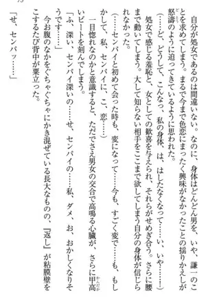 学園ぜ~んぶ独り占め!