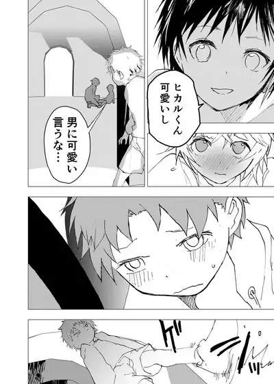 Ibasho ga Nai node Kamimachi shite mita Suterareta Shounen no Ero Manga Ch. 40