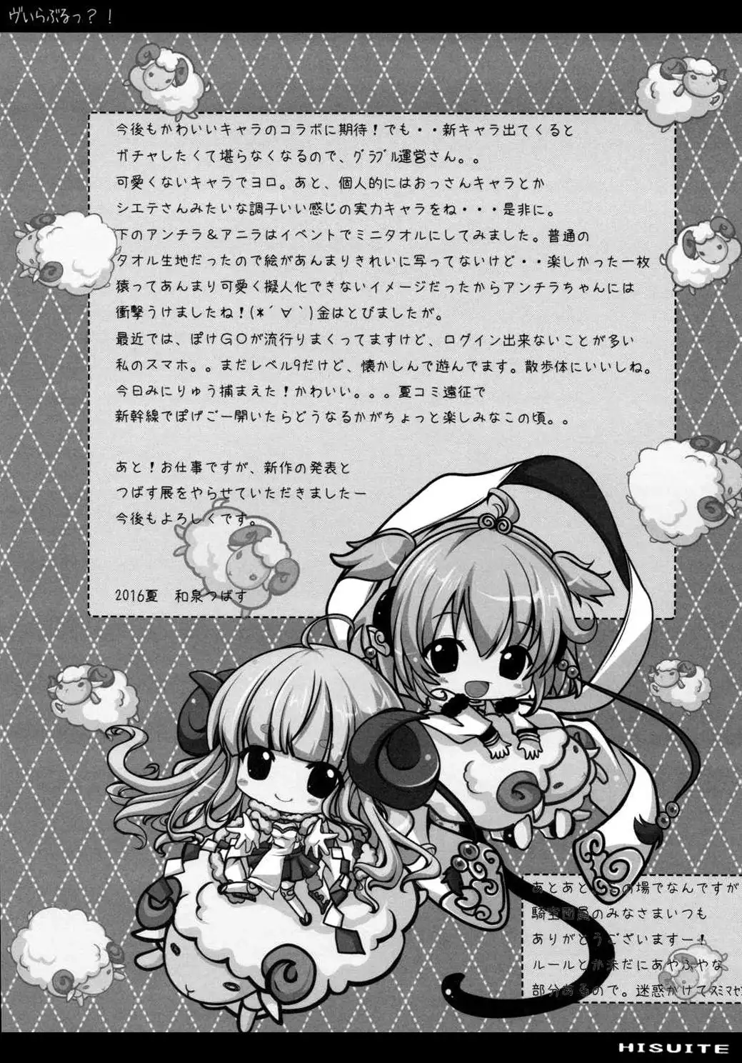 ヴぃらぶる