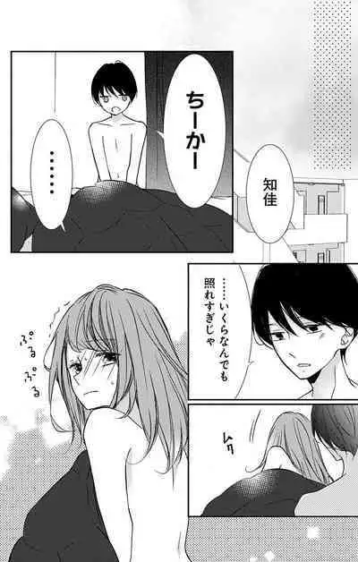 Love Jossie 正臣くんに娶られました。 第2-9話