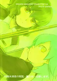 Nichii (Plantain) - Kanaderu Solfege (Inazuma Eleven GO)