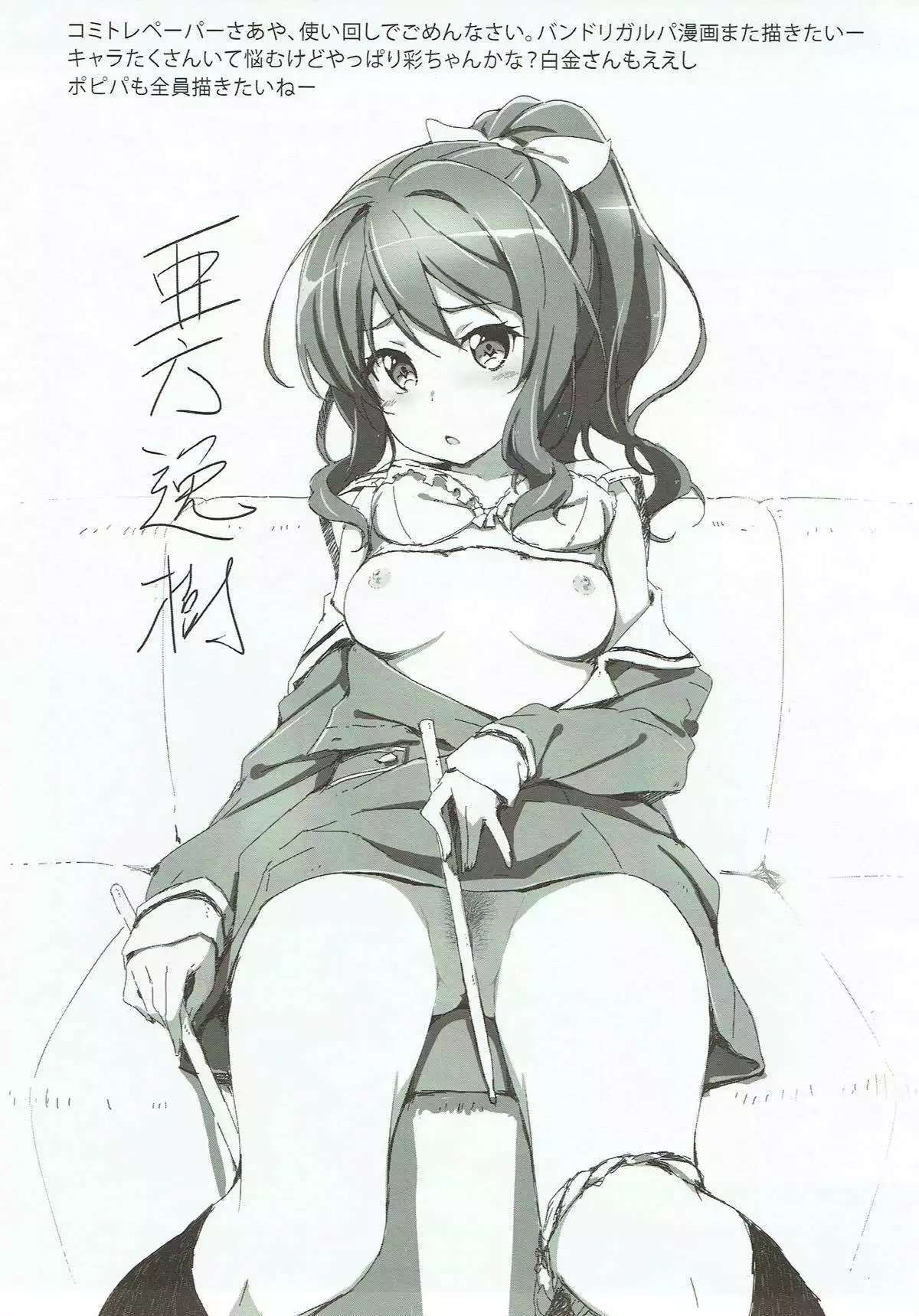 えろよろ? 6 Kirakira Dokidoki Style BanG Dream!