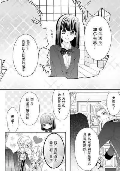 [Utage / Senzaki Hitomi] i sekai de zetsurin madō-shi ni kawa retara mechakucha dekiai sa rete imasu. | 在异世界被非凡的魔导师买下的话会被异常宠爱。 1-3 [Chinese] [莉赛特汉化组]