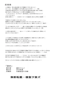 (C78) [Kudamono Monogatari (Kuroishi Ringo)] Yuujo