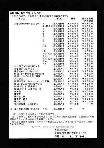 Nise DRAGON BLOOD! 16.