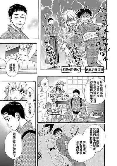 [Sumireno Satomi] Time Slip Enmusubi ~Taishou Danshi to Majiwaru Mitsuya~ | 跨越时空的姻缘~和大正男子的交欢之夜~ 1-2 [Chinese] [莉赛特汉化组]