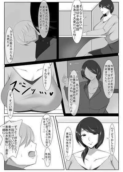 Seiso na Hitozuma no Egu Sugiru Seiyoku II kyōshi aoki satoko-hen