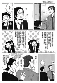 (C83) [Nekki (Nekki)] HE IS MINE (Persona 4) [Chinese] [黑夜汉化组]