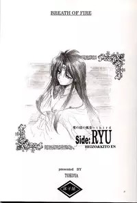 (C63) [Toko-ya (Kitoen)] Side:RYU - Ryuu no Me no Fuukei ~ third (Breath Of Fire) [English] [SaHa]